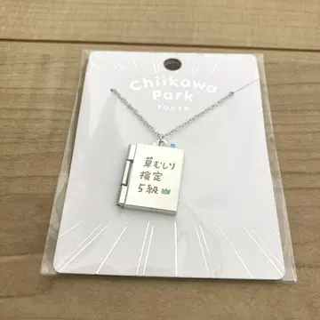 미사용 새상품 치이카와 (먼작귀) 치이카와 파크 목걸이 풀베기 검정 5급