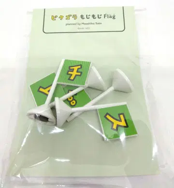 피타고라 모지모지 Flag