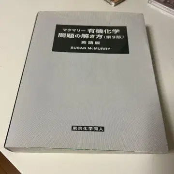 맥머리 유기화학 문제 풀이 (영문판) 제9판
