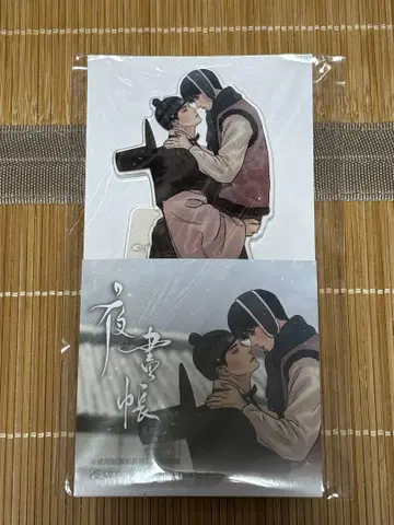 야화첩 아크릴 스탠드