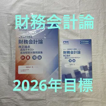 CPA 재무회계론 개정 논점 2026년 목표