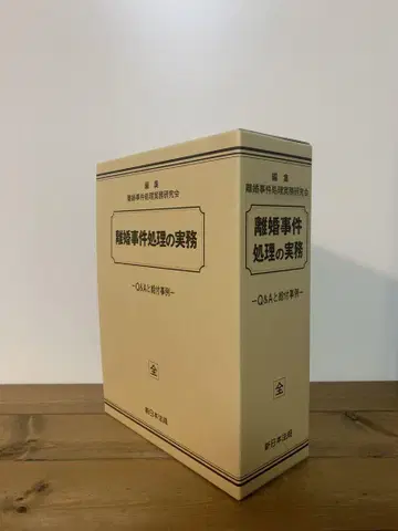 이혼 사건 처리 실무 신일본법규출판