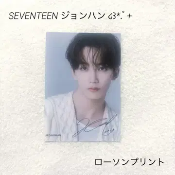 SEVENTEEN 정한 Jeonghan 로손 프린트 브로마이드