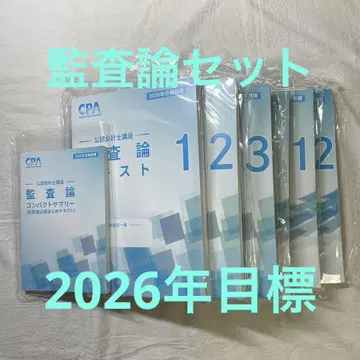 최신 CPA 감사론 세트 2026년 목표