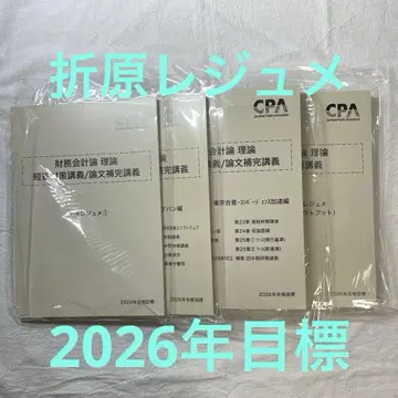 최신 CPA 재무회계론 오리하라 레주메 2026년 목표