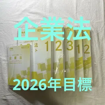 최신 CPA 기업법 세트 2026년 목표