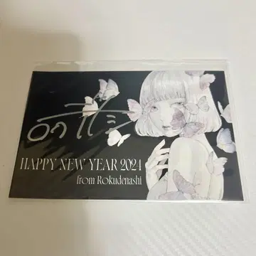 로쿠데나시 당근 친필 사인 연하장 2024