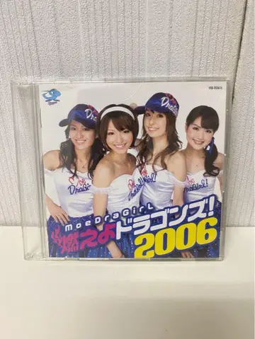 불타라 드래곤즈! 2006 MoeDraGirl