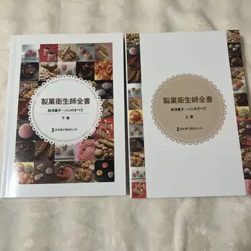 제과위생사전서 화양과자 빵의 모든 것 상권 하권