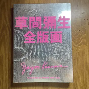 쿠사마 야요이 전 판화: 1979-2011