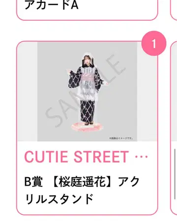 벚꽃 정원 하루카 CUTIE STREET 아크릴 스탠드 B상