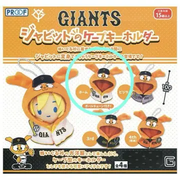 GIANTS 자빗의 케이프 키링 홈 화이트 가챠