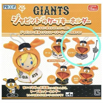 GIANTS 자빗의 케이프 키링 비지터 그레이 가챠