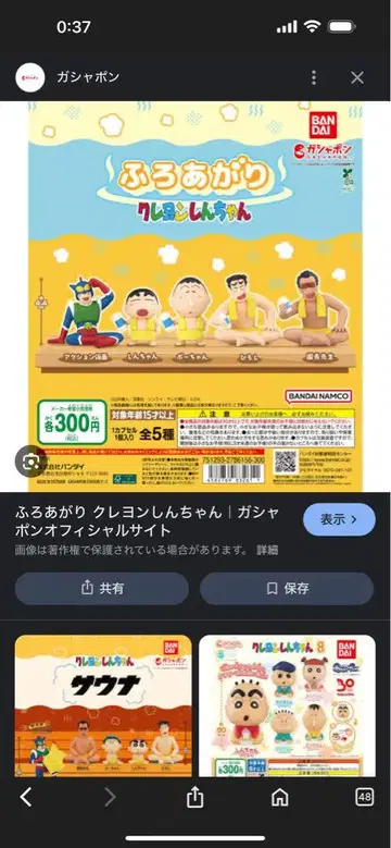 짱구는 못말려(크레용 신짱) 목욕 후 3체 세트