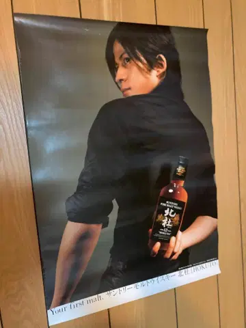 오카다 준이치 산토리 광고 포스터 몰트 위스키 호쿠토