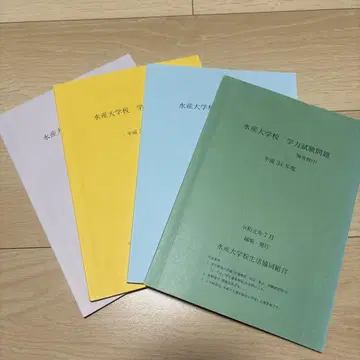 수산대학 학력시험 문제 4권 세트
