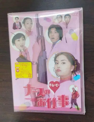 미개봉 새상품 간호사의 업무 더 무비('02 후지TV/포니캐니언)