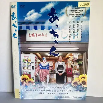 앗짱 디렉터스컷판 [DVD] 무료배송 2669