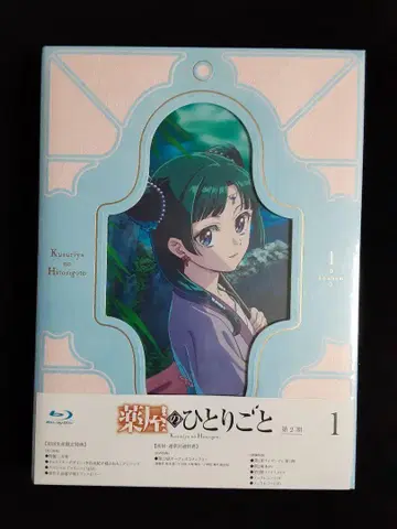 약사의 혼잣말 2기 1권 Blu-ray