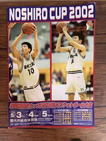 NOSHIRO CUP 2002 프로그램