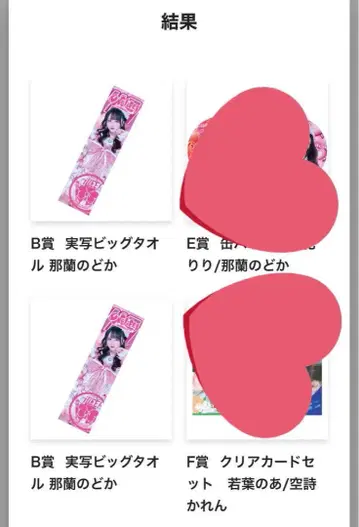 iLiFE! 나란노도카 무도관 ONELiFE! 복권 B상