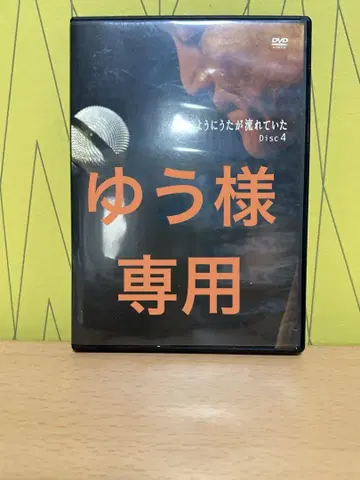 오다 카즈마사 바람처럼 노래가 흐르고 있었다 Disc 4