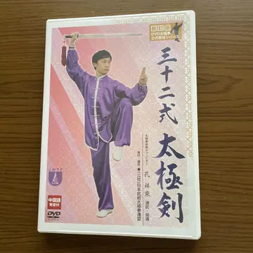 삼십이식 태극검 DVD