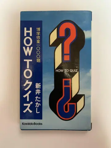 HOW TO 퀴즈 아라이 타카시 Kosaido Books