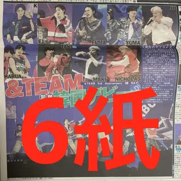 무도관 데뷔 &TEAM 한국 데뷔 스포츠 신문 6개 전부 새상품