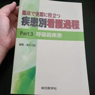 임상에서 실제로 도움이 되는 질환별 간호 과정 Part 3 호흡기 질환