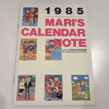 사이토 마리 1985년 달력 잡지 레몬 부록