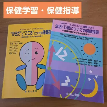 보건 지도 보건 학습 양호 교사 지도서 초등학교 도서