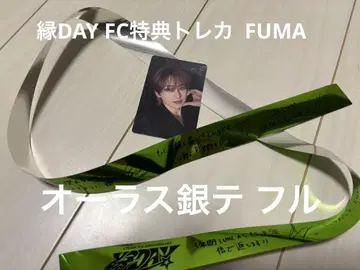 &TEAM DAY FC 트레이딩 카드 FUMA 3일 밤 아우라 은테 풀