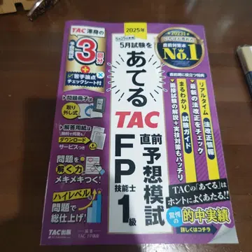 TAC FP기능사 1급 예상문제집 2025년판