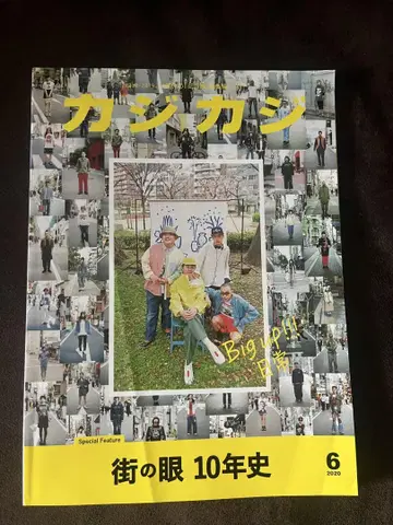 카지카지 2020년 6월호 no.282 거리의 눈 10년사