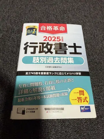 [ 미사용 ] 2025년판 합격혁명 행정서사 지별 과거문제집