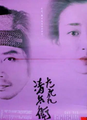 미전시 B1 영화 포스터 9장 황혼의 사무라이 라제폰 다원변주곡