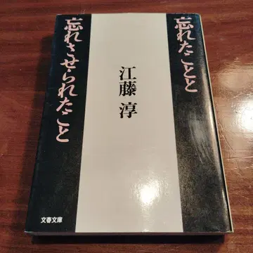 잊었던 것과 잊게 된 것