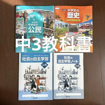 중3 교과서 사회 세트