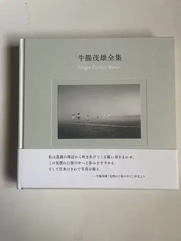 우시나가 시게오 전집