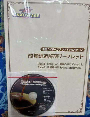 [ 가브FS ] 산가켄조 오디오 드라마 CD 개봉품
