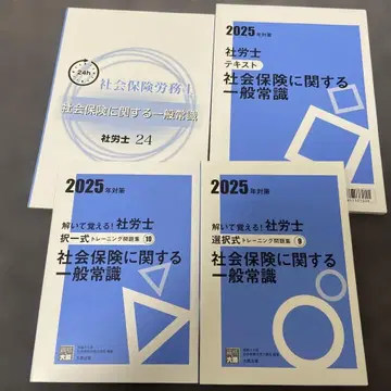 사회보험 노무사 2025년판 자격의 오하라 사회보험에 관한 일반 상식