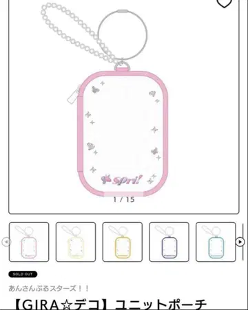 앙스타 유닛 파우치 special for princess! 에스프리