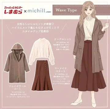 시마무라 michill 콜라보 셋업