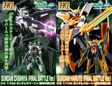 HG 1/144 건담 하루트 & 사바냐 최종 결전 사양 세트