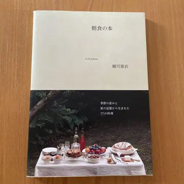 [ 새상품급 ] 아침 식사 도서 호소카와 아이