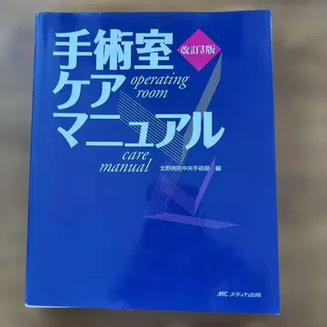 수술실 케어 매뉴얼 개정 3판