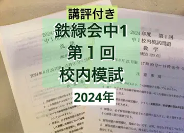 철록회 중1 제1회 교내 모의고사 2024 평론 포함