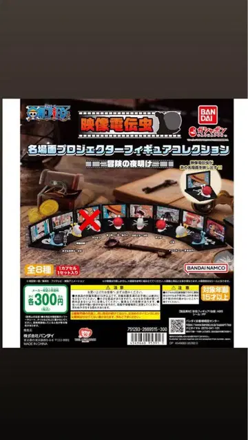BANDAI 각 장면 프로젝터 피규어 컬렉션