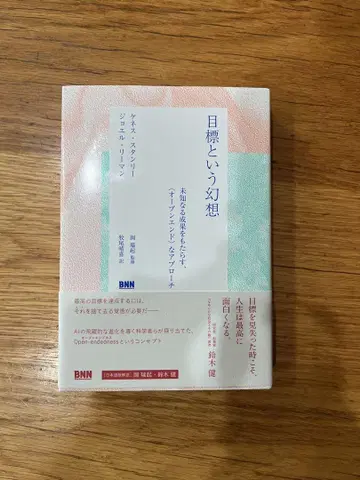 목표라는 환상